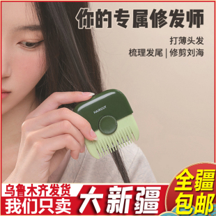新疆包邮削发器浏海剪刀家用自己修剪器打薄宝宝女生碎发理髲神器