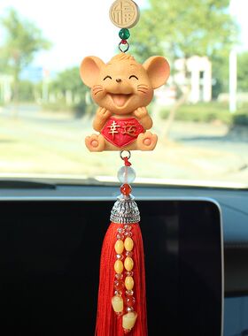 汽车挂件生肖老鼠年保平安符车载吊件高档轿车内装饰用品车上饰品