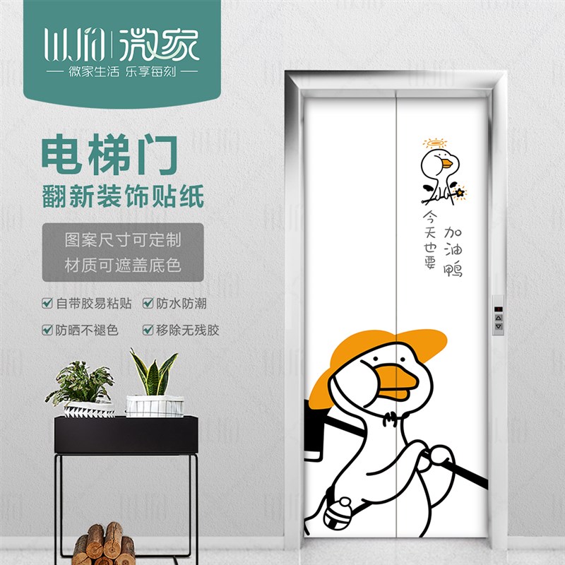 电梯门贴纸 整张装饰  网红加油鸭 门贴入户墙贴贴画创意耐磨墙贴