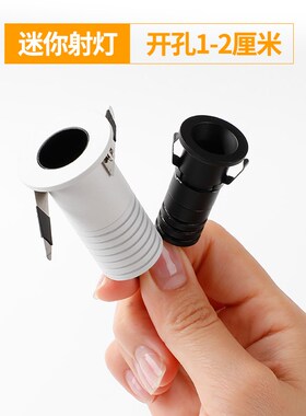 迷你型小射灯开孔1cm2公分LED星空顶满天星嵌入式1W2瓦3w级小筒灯