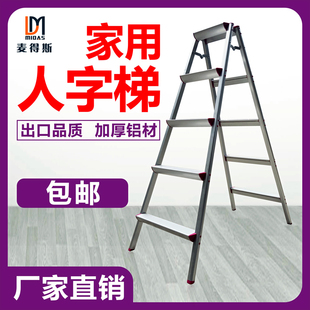 麦得斯梯凳人字梯铝合金家用梯加厚折叠梯工程梯室内便携梯子