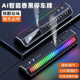 牌汽车挪车牌移车牌香薰喷雾摆件氛围灯 临时停车牌停挪车电话号码