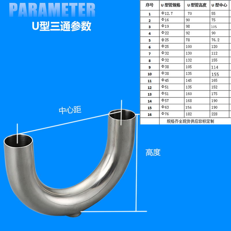 304/316不锈钢卫生级U型三通弯头/卡盘卡箍抛光焊接弯管接头