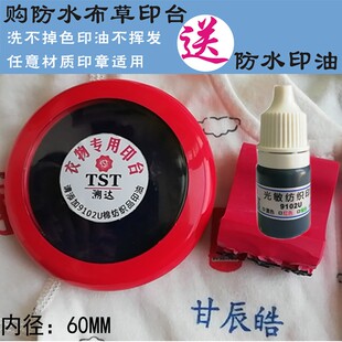宾馆布草标记印台工服防水洗不掉色手工章红色印泥油可调数码印章