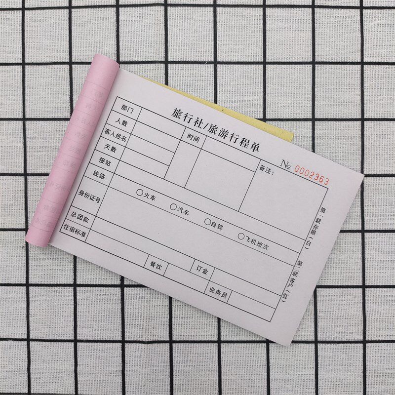 旅行社旅游行程单二联旅行社专用收款收据定制旅行行程介绍表单