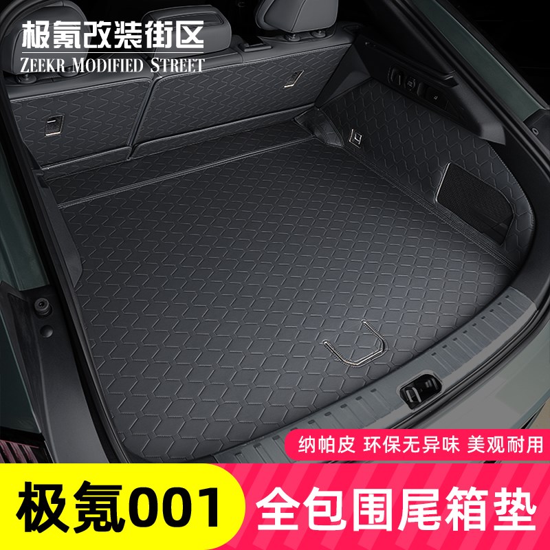 21-24款极氪001后备箱垫全包围内饰改装专用大包围防水后备箱垫子