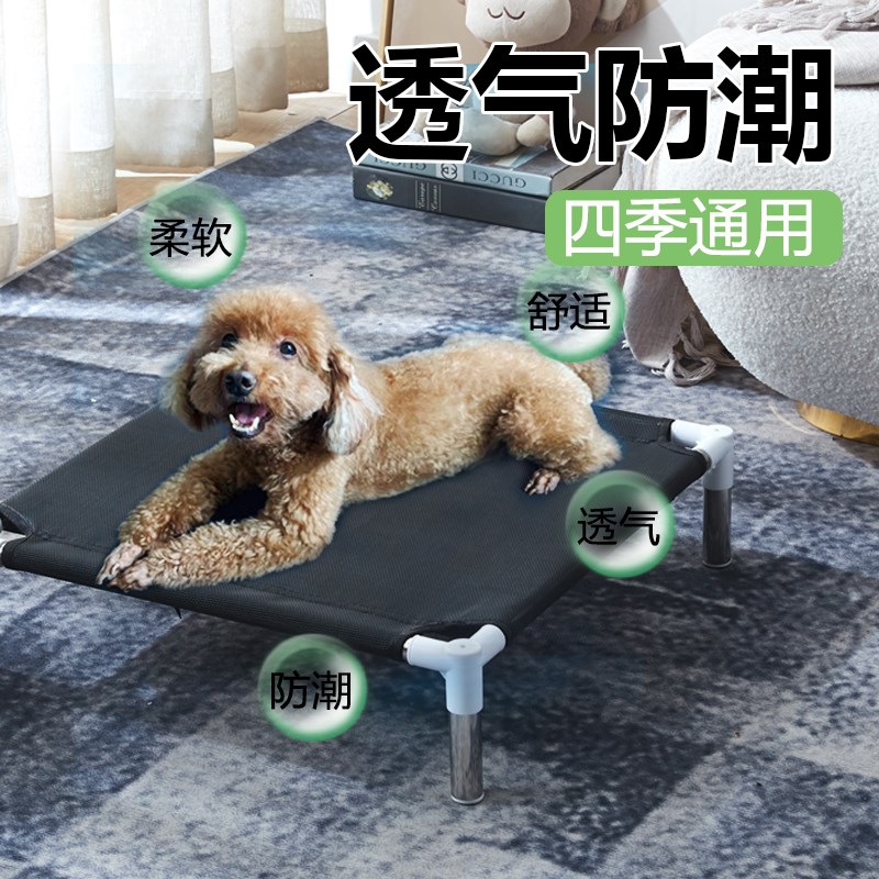宠物床狗窝中小型犬四季通用可拆洗狗狗床室外行军床透气夏天户外图片