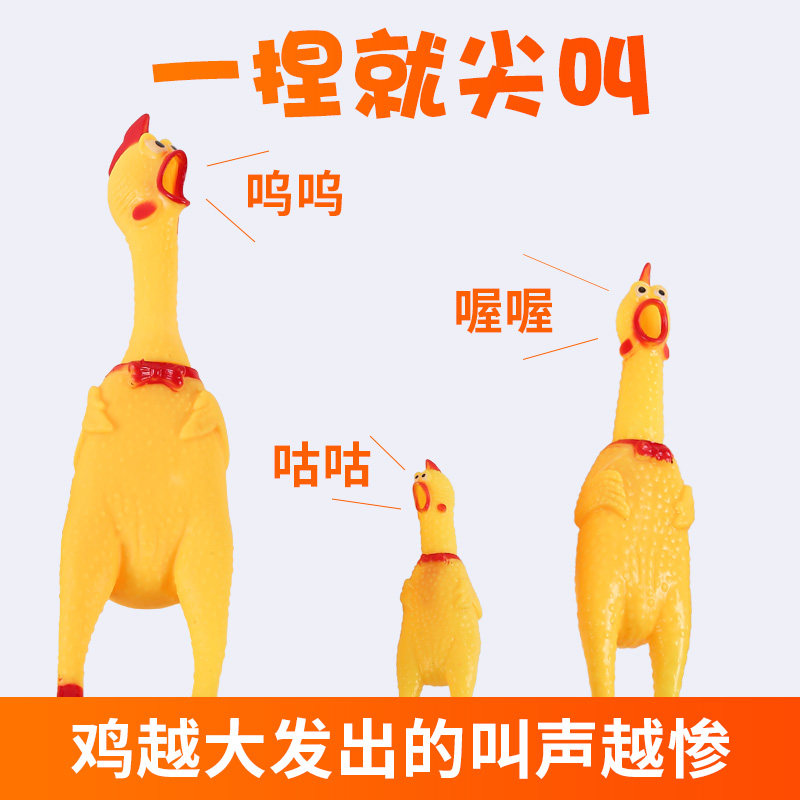 尖叫鸡惨叫鸡狗狗发声玩具耐咬磨牙绝望的战斗鸡怪叫鸡会叫的玩具