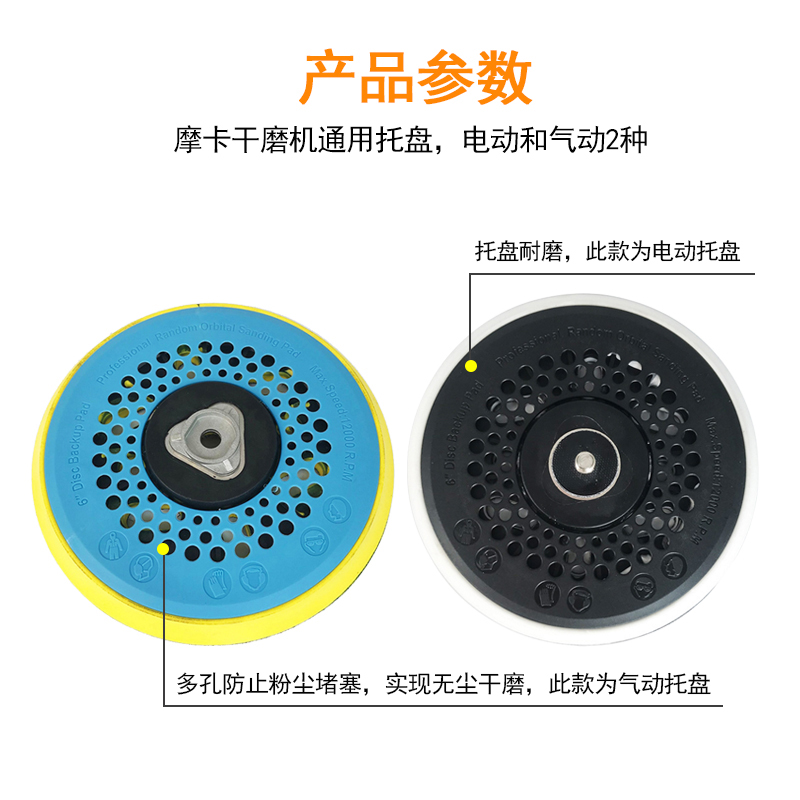 摩卡干磨机托盘 6寸打磨机通用底盘砂纸机自粘盘汽车腻子气动电动