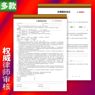 财务代理记账合同公司注册协议会计咨询服务合同A4二三联单据定做