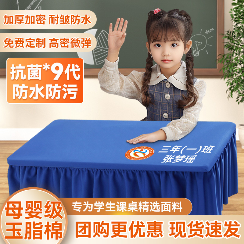 小学生桌布课桌套罩防水教室专用布罩45x60一年级桌套书桌保护罩