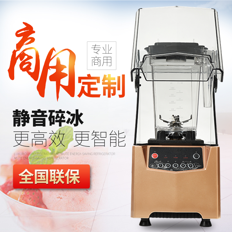 沙冰机商用奶茶店静音带罩隔音冰沙机刨碎冰机搅拌机榨果汁料理机