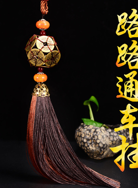 五帝钱铜钱挂件汽车挂件工艺品客厅车内挂件随身装饰