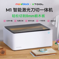 xTool M1智能激光刀切打標(biāo)機樹葉雕刻機全自動鐳射小型切割刻字機