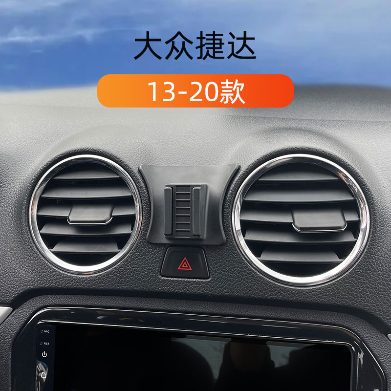 大众13-20捷达手机车载支架导航架内饰改装饰卡扣式汽车用品