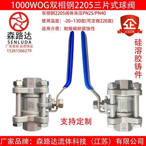 不锈钢2205双相钢三片式球阀2205二片式球K阀2507双相钢三片式球