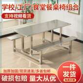 学校超市门口快餐桌椅组合工地员工饭堂连体桌椅不锈钢食堂餐桌椅
