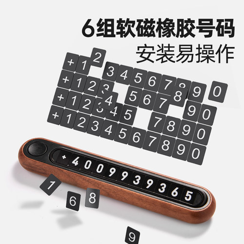 停车电话牌车载h汽车留车移车牌高档创意汽车留号器临时挪车号码