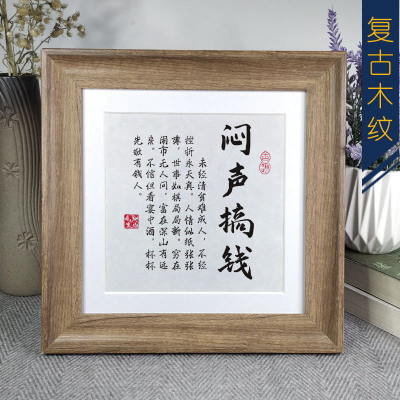闷声赚钱b努力励志语录桌摆件实木文字画办公正方形挂墙座右铭相