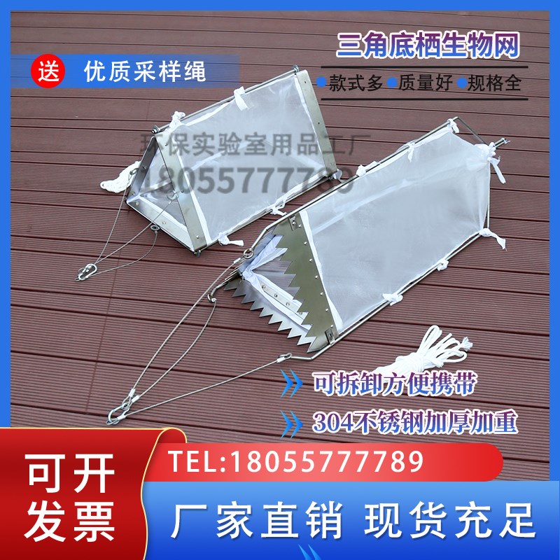 三角拖网底栖生物拖网三u角网底栖生物采集网浮游生物采集网