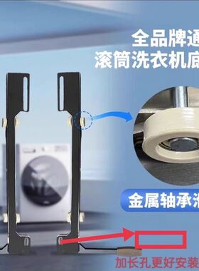 滚筒洗衣机移动支架 洗烘套装洗衣机推拉式升降底座X滑轮隐形支架