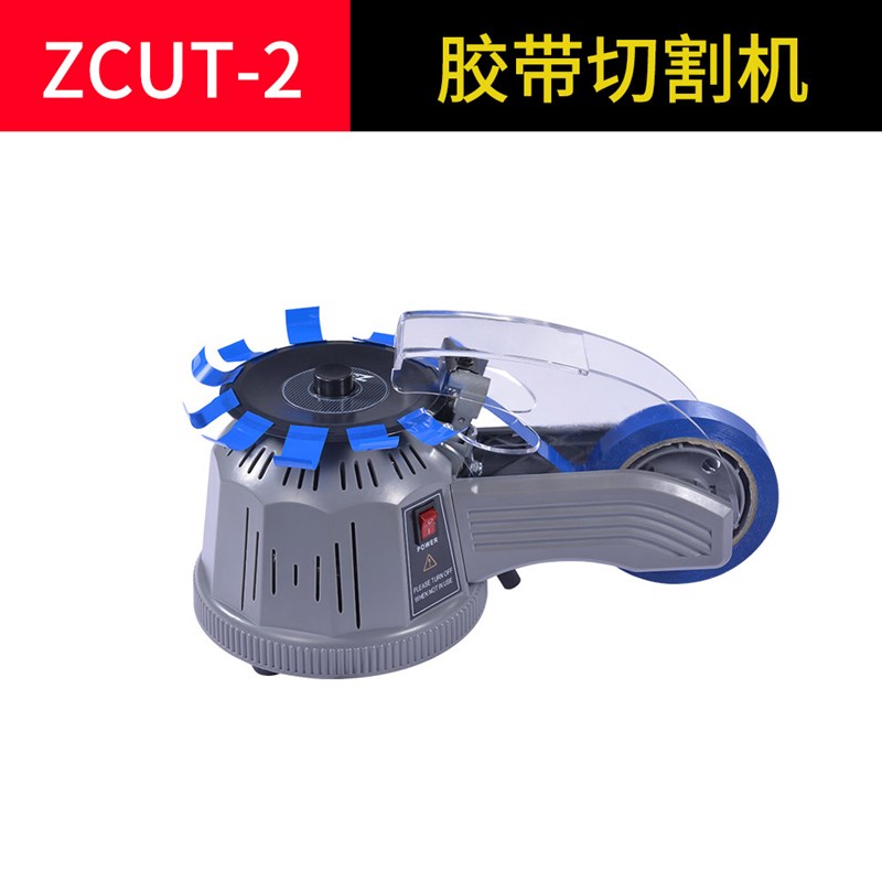 转盘式圆盘自动ZCUT-2胶纸C机 胶纸切割器 电动胶带切割机