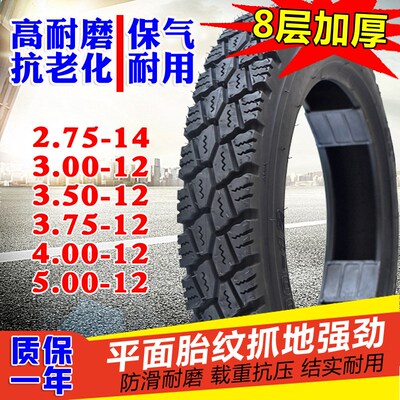 钉克电动三轮车2.75-14真空胎3.00/3C.50/3.75-/4.00-12加厚外胎