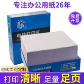 电脑打印纸办公用纸针式 电脑打印纸二联三联四联五联三等分800页