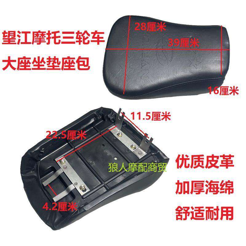 望江摩托三轮车坐垫车座大座 125/150/175座包加厚海绵望江大座,摩托车/装备/配件,摩托车坐垫,淘宝优惠券,粉丝福利购,淘宝优惠卷