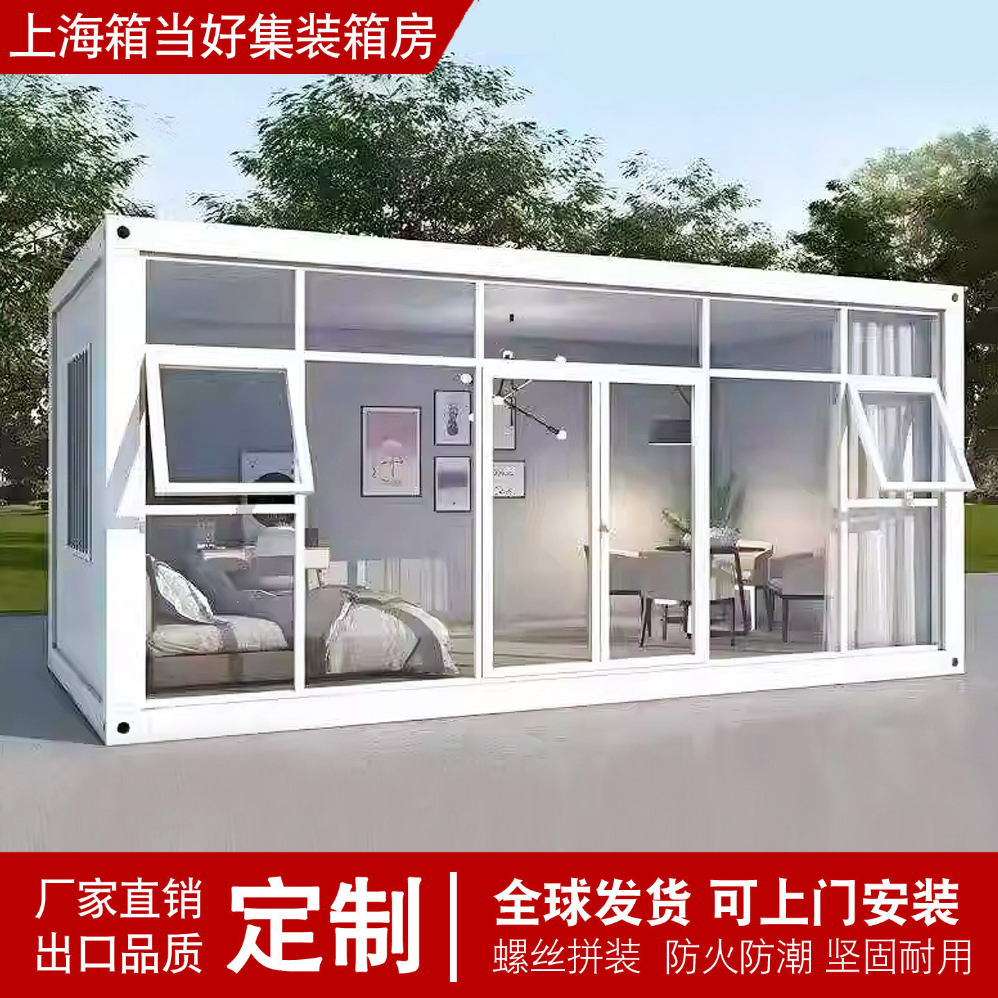 集装箱移动房玻璃阳光房屋定制户外可拆卸快拼住人活动板房带厕所图片