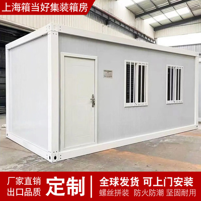 住人集装箱移动房办公室活动板房