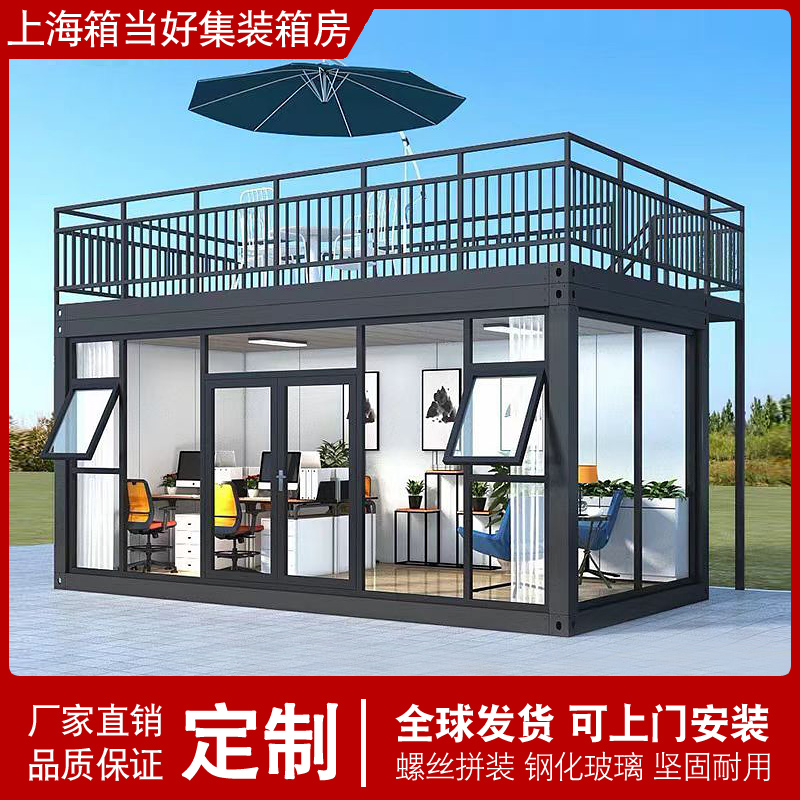 集装箱移动房办公室住人活动板房