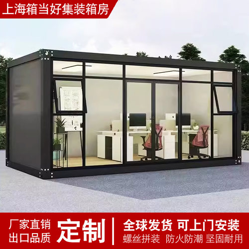 移动办公室住人集装箱房简易组装可拆卸活动房户外景区茶室临建房