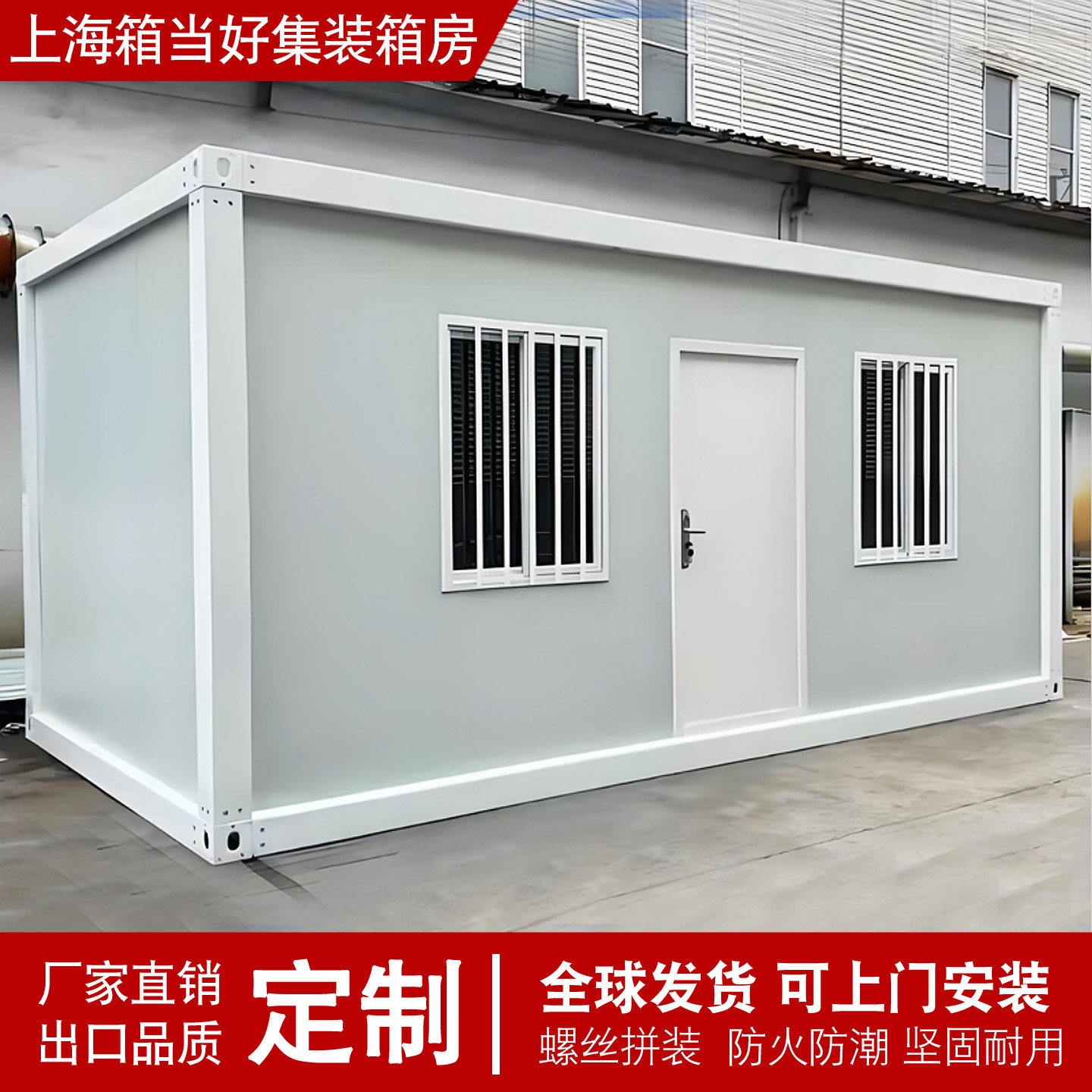 上海集装箱移动房办公室活动板房图片