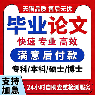 论文 硕博专科本科毕业lun文开题报告服务毕设计硕士论文查重检测