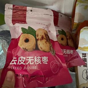 【一果倾城】去皮无核枣新疆若羌p灰枣无皮去核红枣免洗小包装