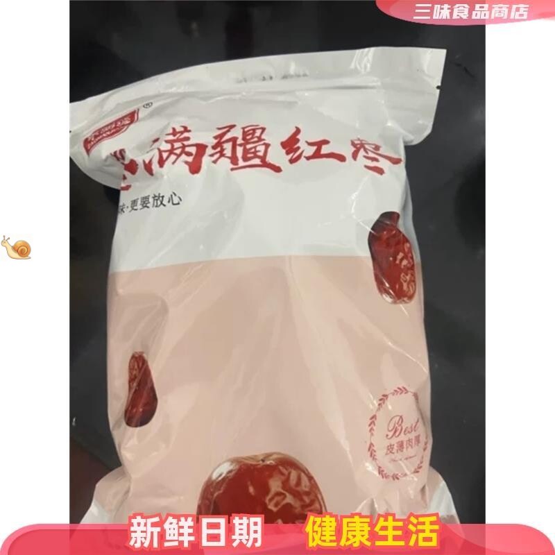 枣满疆无核红枣去核枣新疆若羌无核枣免洗灰枣奶枣小原料500克袋