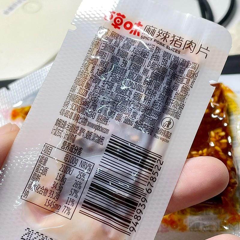 新货麻辣猪肉片休闲食品靖江肉片麻辣香辣肉干网红零食小吃