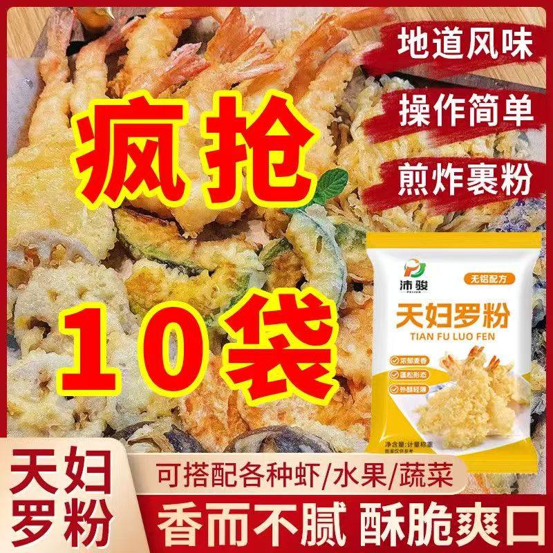 天妇罗粉脆炸粉家用懒人调料日式煎炸皮酥脆嫩面包糠商用炸虾裹粉,粮油调味/速食/干货/烘焙,寿司料理/料理调料,淘宝优惠券,粉丝福利购,淘宝优惠卷