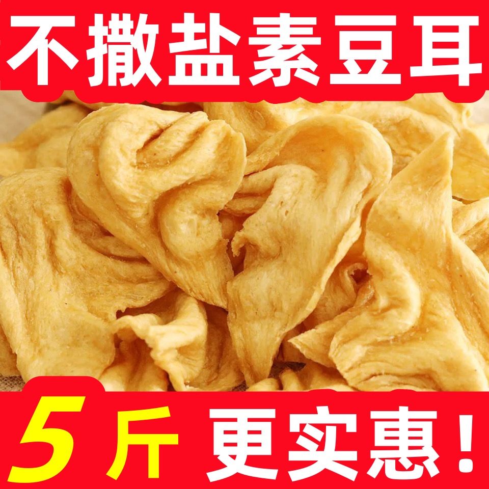 素肉豆耳官方旗舰店山东无盐大豆耳素肉凉拌菜炒菜火锅豆制品干货