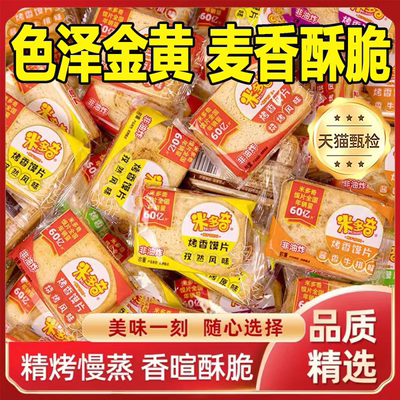 【商超同款】米多奇香酥烤馍片烤