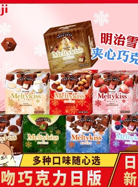 meij明治雪吻巧克力官方旗舰冬日限定圣诞情侣送礼日版正品伴手礼