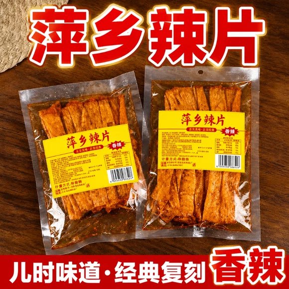 江西特产萍乡辣片辣条手工老式香辣小零食儿时经典90回忆怀旧豆皮