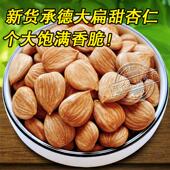 新货承德特产大扁甜杏仁500g原味生熟南杏仁大颗无壳即食坚果袋装