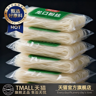 双塔龙口粉丝官方旗舰店正宗绿豆龙口粉丝商用丝粉龙须干粉条米粉