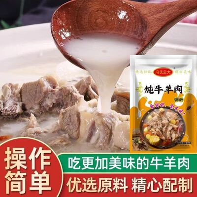 炖牛羊肉调料羊排骨头专用料