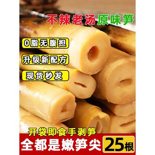手剥笋不辣开 袋即食网红手拔笋老汤味去皮新鲜嫩笋尖小零食新竹