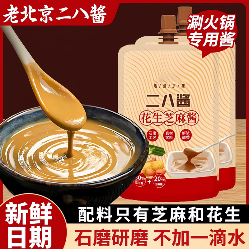 【地道京味】纯二八酱28火锅蘸料