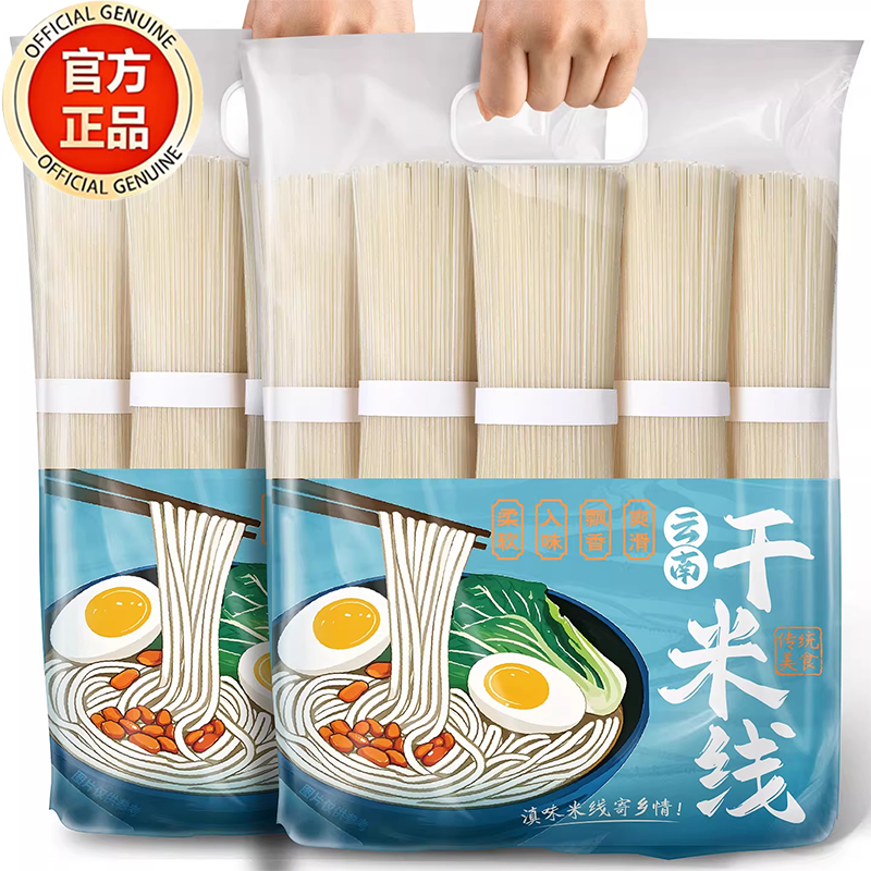 云南正宗干米线官方旗舰店粗细过桥米线建水特产小锅米线家用商用,粮油调味/速食/干货/烘焙,方便米线/米粉,淘宝优惠券,粉丝福利购,淘宝优惠卷