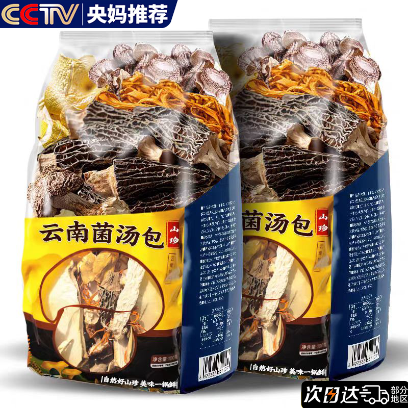云南七彩菌汤包官方旗舰店干货野生菌子山珍松茸煲汤食材羊肚菌菇,粮油调味/速食/干货/烘焙,干货组合/料包/汤包/干货礼盒,淘宝优惠券,粉丝福利购,淘宝优惠卷